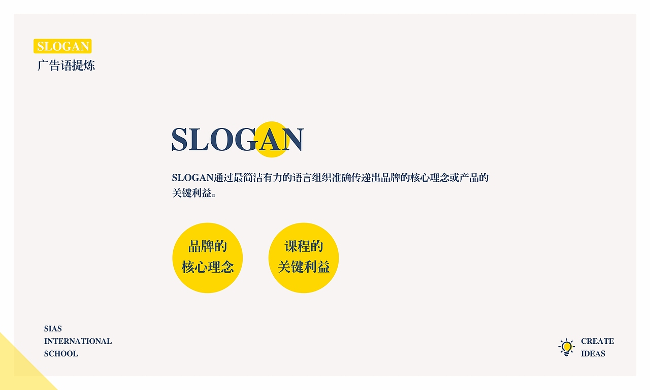西亚斯外籍人员子女学校品牌建设构想（图ZMTUwNzAzNzQ0） - 品牌 - 站酷设计师BIUBIU嘣嘣原创素材 - 站酷ZCOOL