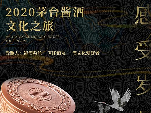 酒文化宣传海报