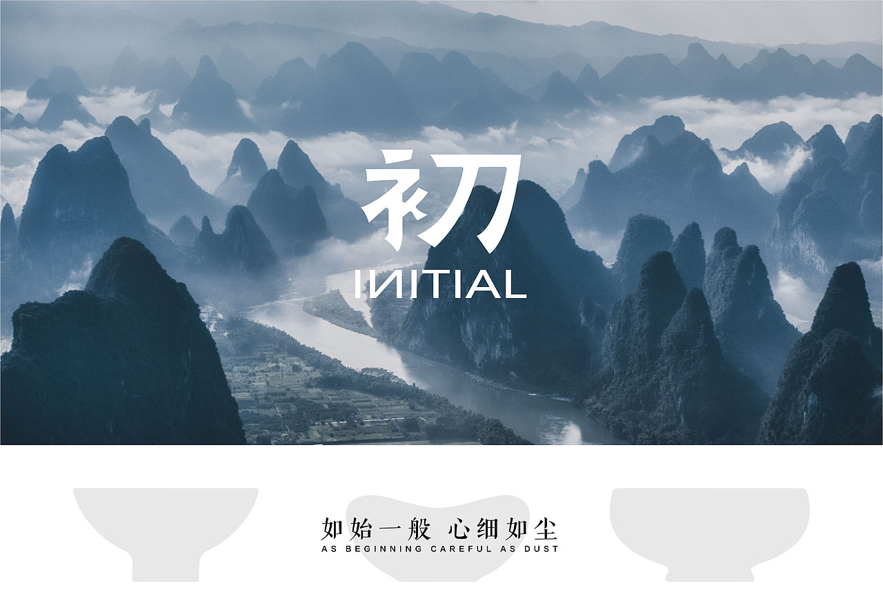 初尘--茶叶品牌包装设计（图ZMzQ0MzY1ODg4） - 品牌 - 站酷设计师下一站地球原创素材 - 站酷ZCOOL