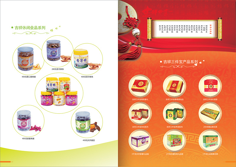 吉祥食品画册设计（图ZMjYwOTM2MzI=） - 书籍/画册 - 站酷设计师长沙诸子品牌设计原创素材 - 站酷ZCOOL