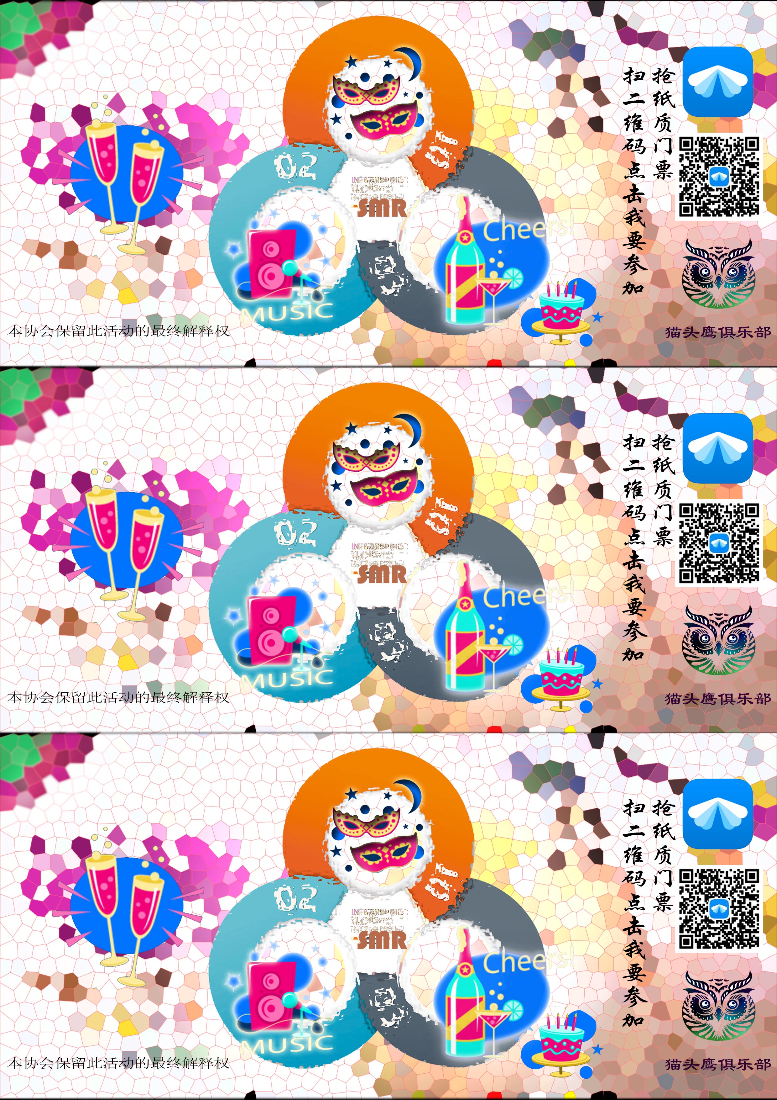 化妆晚会的宣传单