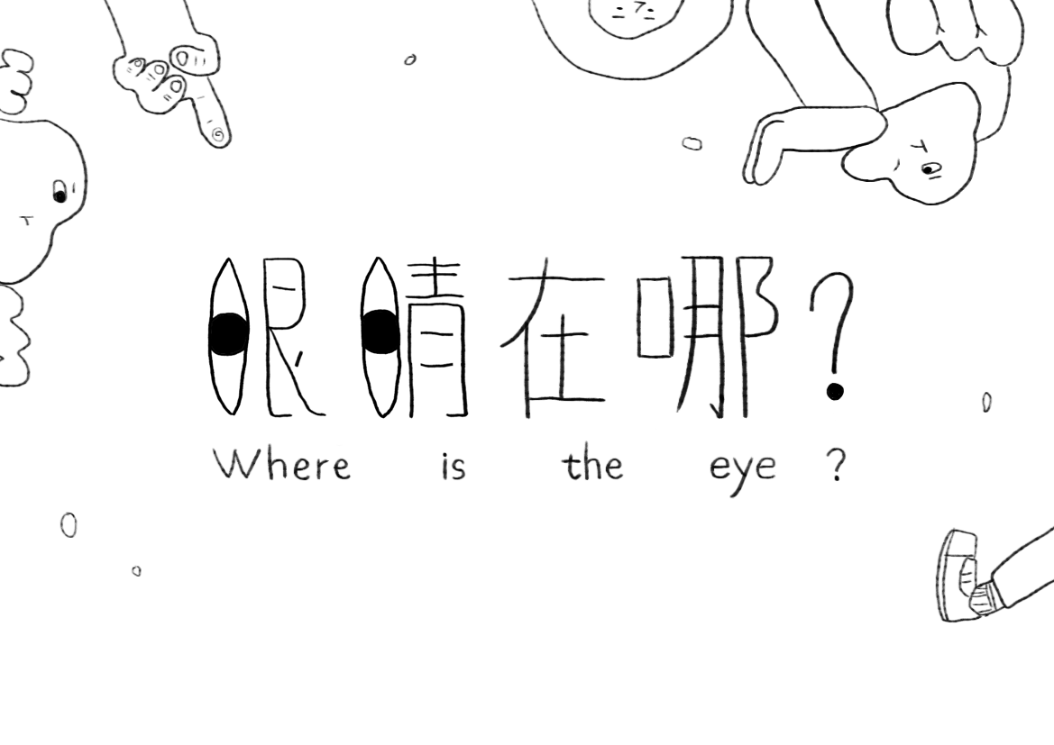 眼睛 *会引起读者不适,请选择观看（图ZMTAyMDA1MTQw） - 其他动漫 - 站酷设计师LIDA黎大原创素材 - 站酷ZCOOL