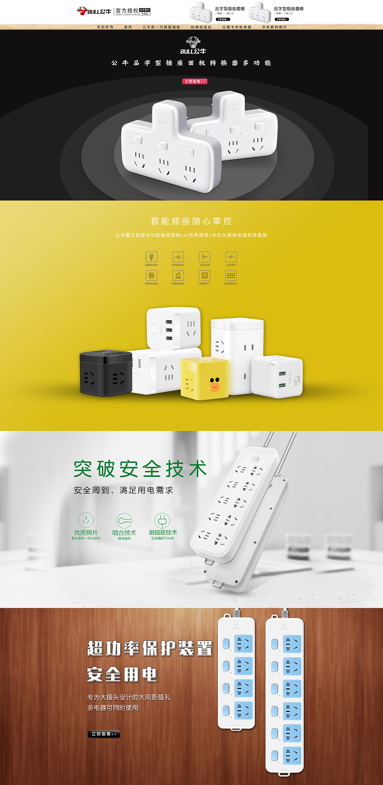 公牛插座首页+海报（图ZMTU1Mzc0NDYw） - 电商 - 站酷设计师拍照修图原创素材 - 站酷ZCOOL