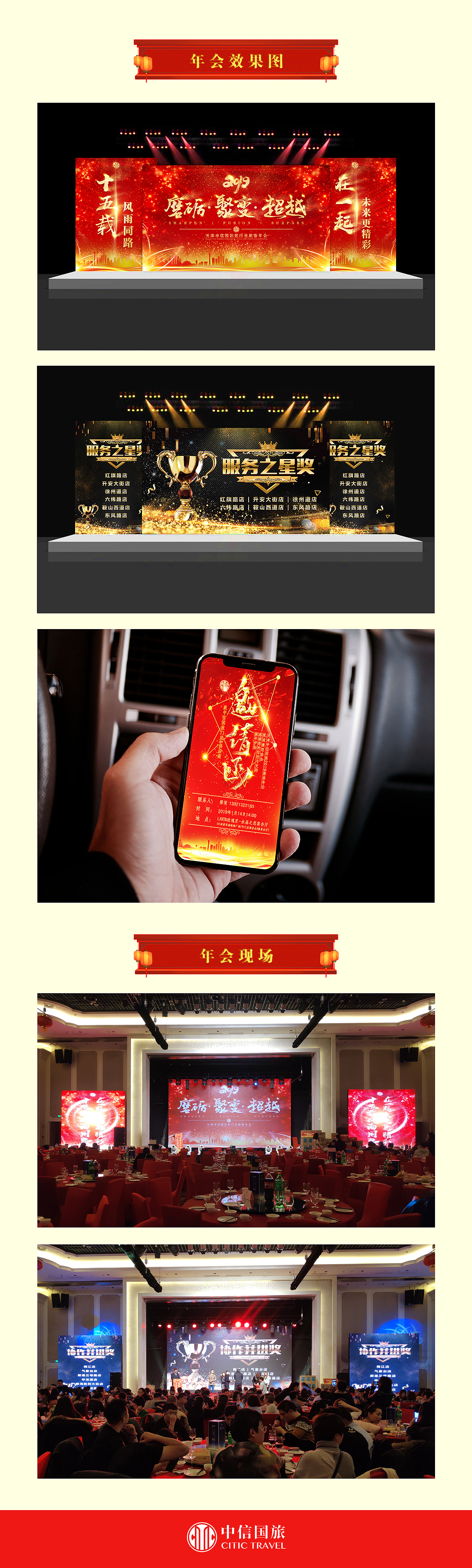 中信国旅2019年会（图ZMTY1ODU4MzQ4） - 其他平面 - 站酷设计师百里凭覠原创素材 - 站酷ZCOOL