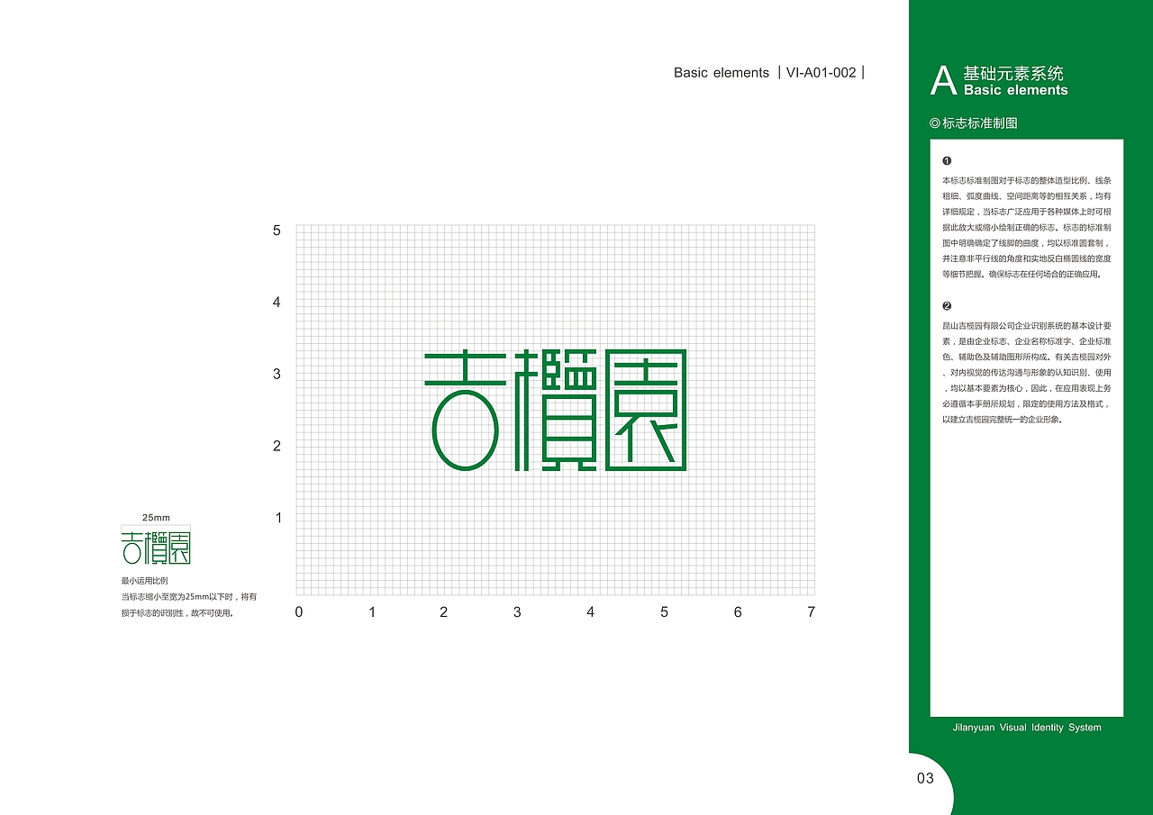 昆山吉榄园贸易有限公司VI系统（图ZMjc0MzgyNzAw） - 品牌 - 站酷设计师张建祯原创素材 - 站酷ZCOOL