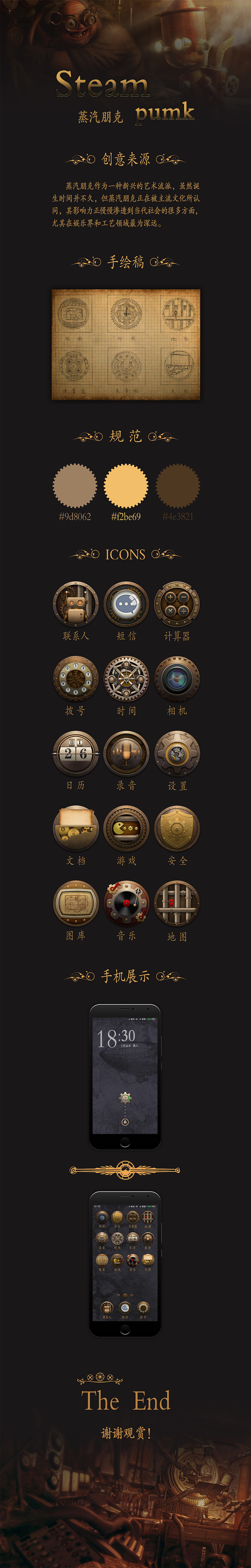 蒸汽朋克图标（图ZODcwODQ2MDA=） - 图标 - 站酷设计师HeLL_zx原创素材 - 站酷ZCOOL