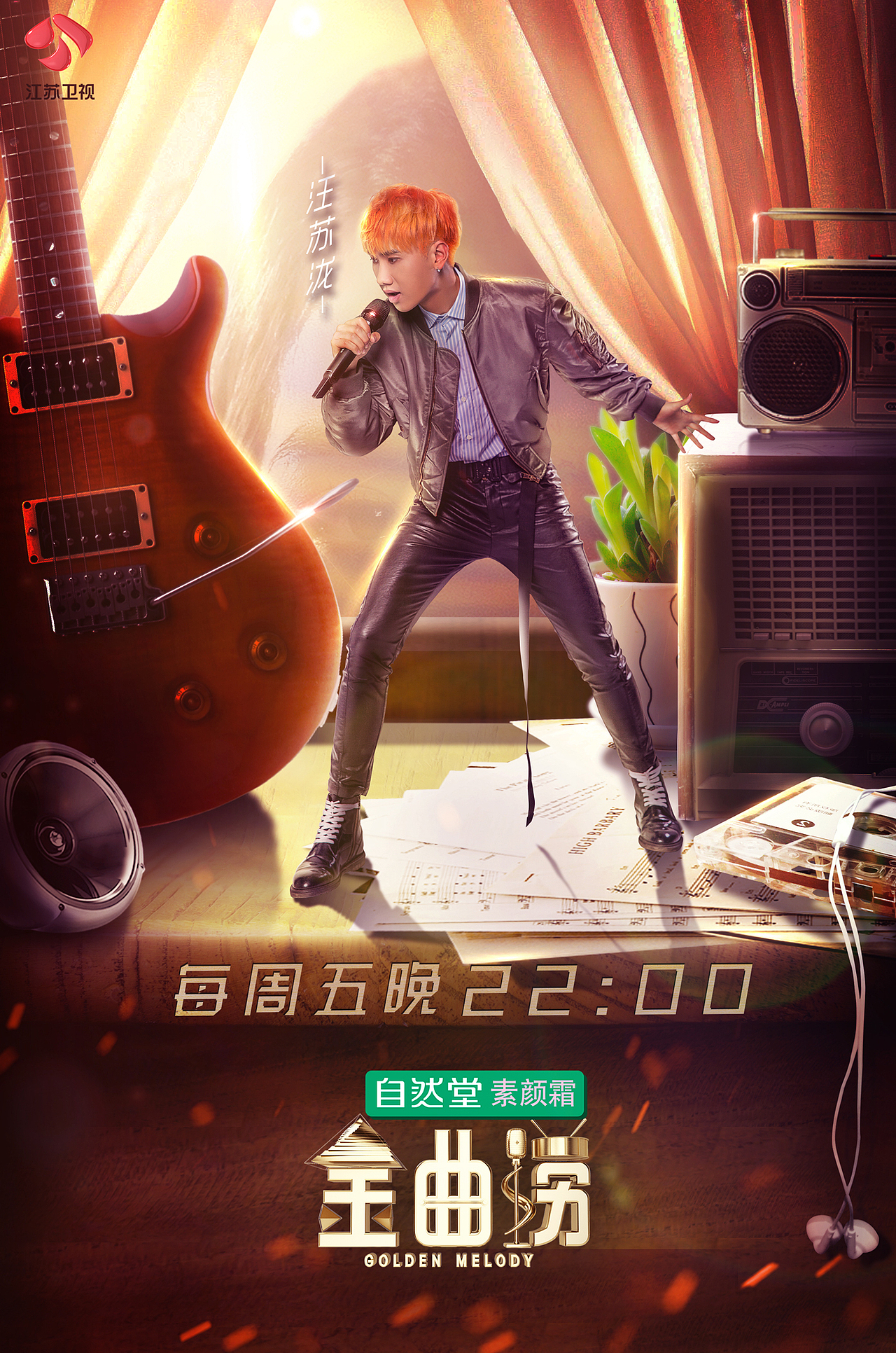 综艺合成海报（图ZOTg0OTUyODA=） - 海报 - 站酷设计师屎蒂夫原创素材 - 站酷ZCOOL