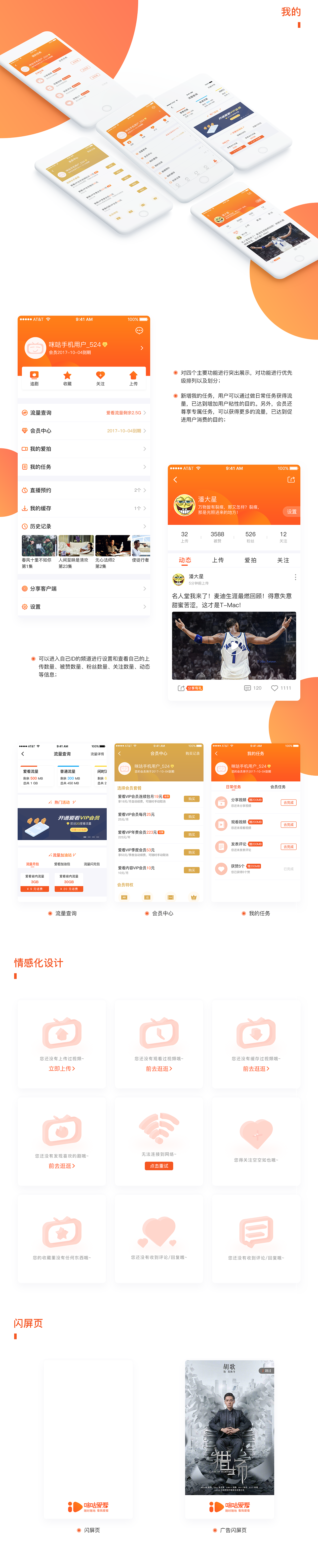 咪咕爱看（图ZOTkyNjEwNTY=） - APP界面 - 站酷设计师TBT_D原创素材 - 站酷ZCOOL