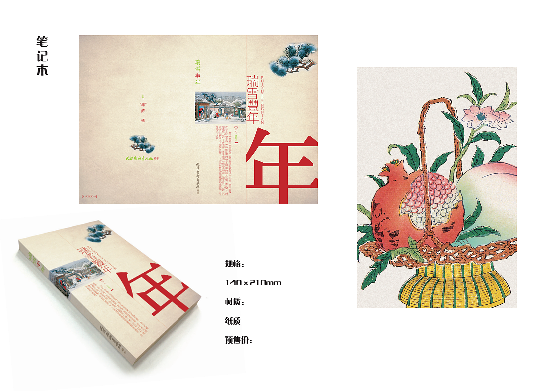 产品设计—笔记本（图ZNTExMzMzMjA=） - 包装 - 站酷设计师lovemy20原创素材 - 站酷ZCOOL