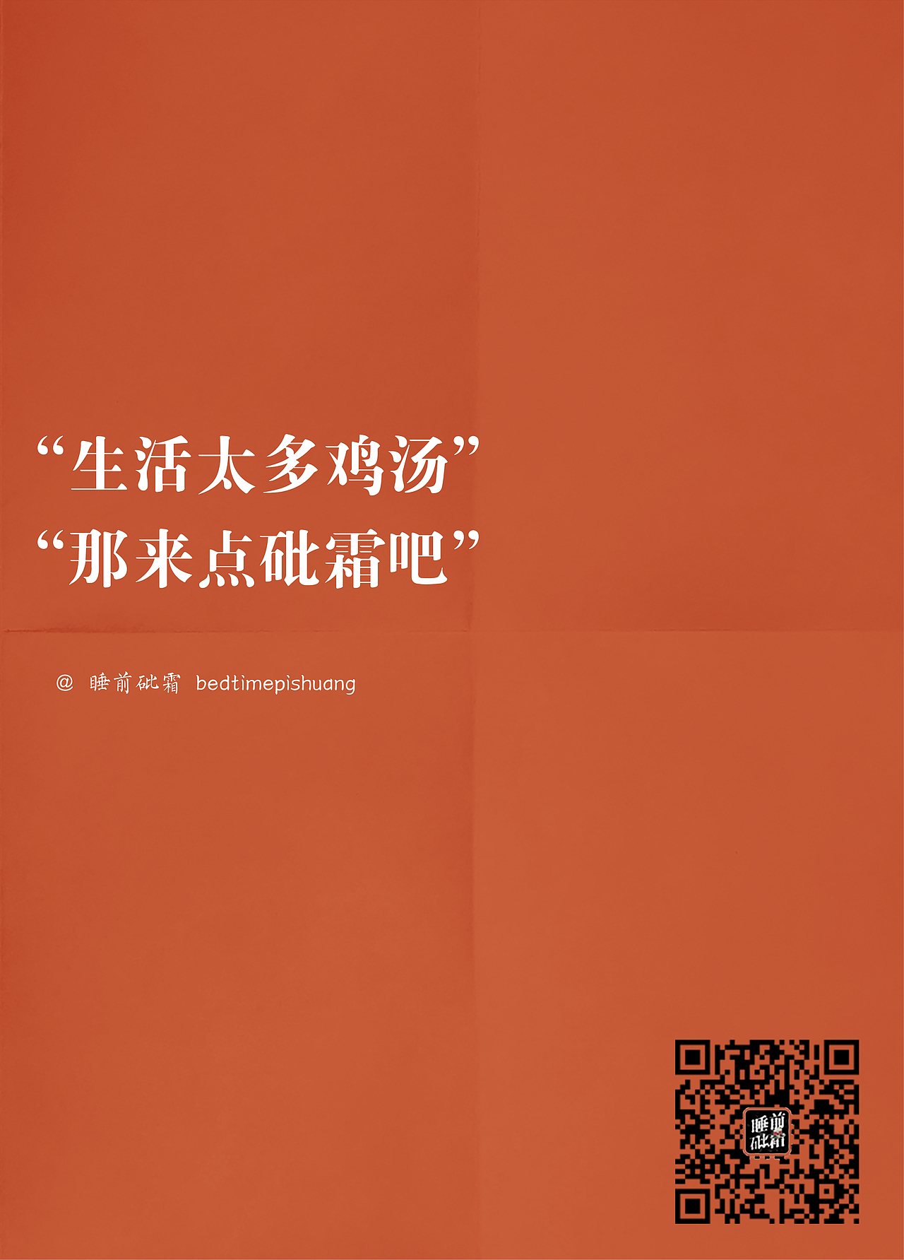 睡前砒霜，公众账号（图ZNTcxNTAxODA=） - 图案 - 站酷设计师twstc原创素材 - 站酷ZCOOL