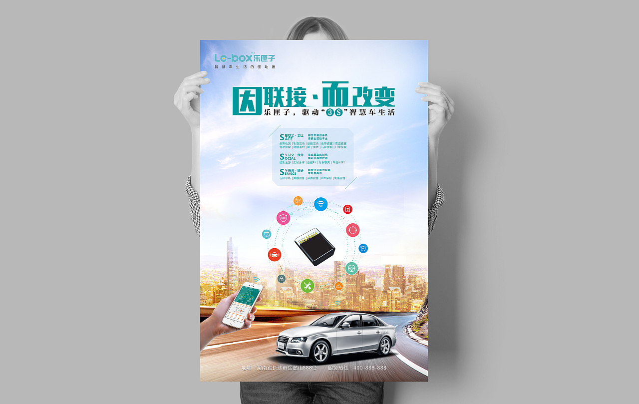 车联网盒子海报|智能盒子海报|车联网海报|平面|宣传物料|壹圈半