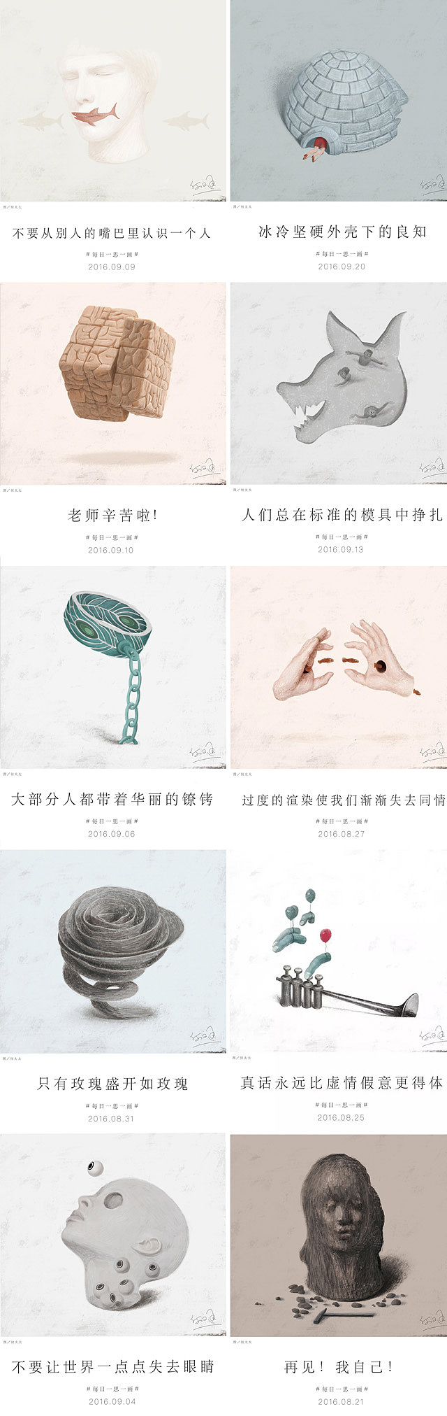 2016年画了200张,我想说...【何文通每日一画合集】(图ZNjc2NDAyMjg=) - 艺术插画 - 站酷设计师何文通原创素材 - 站酷ZCOOL