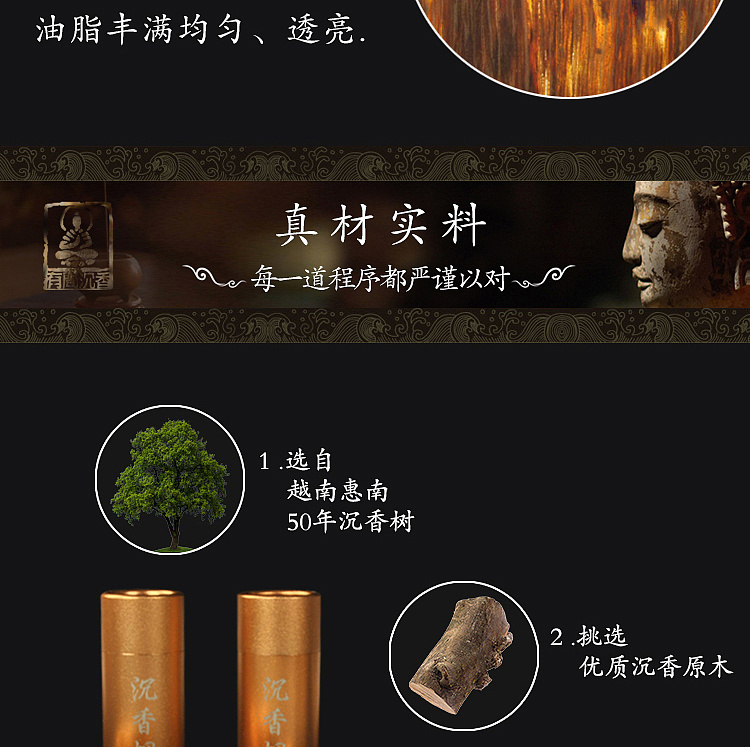 印度惠安沉水沉香烟丝淘宝详情页