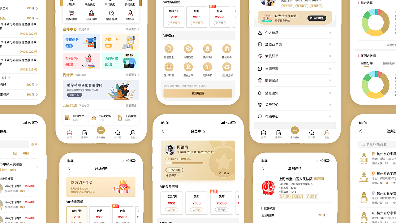 法律诉讼APP设计