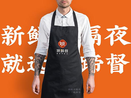 姚蹄督餐饮品牌VI设计