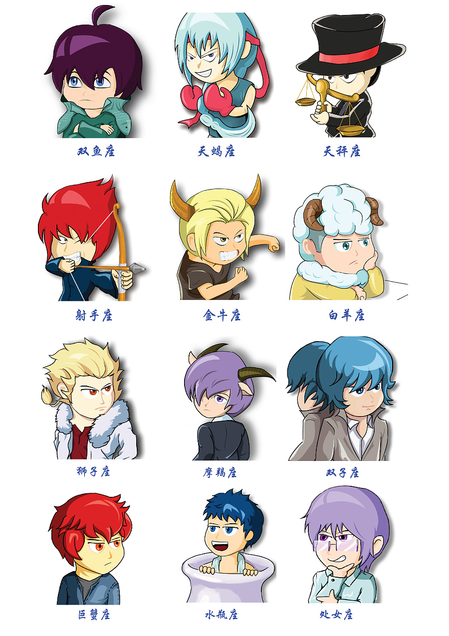 原创作品:十二星座