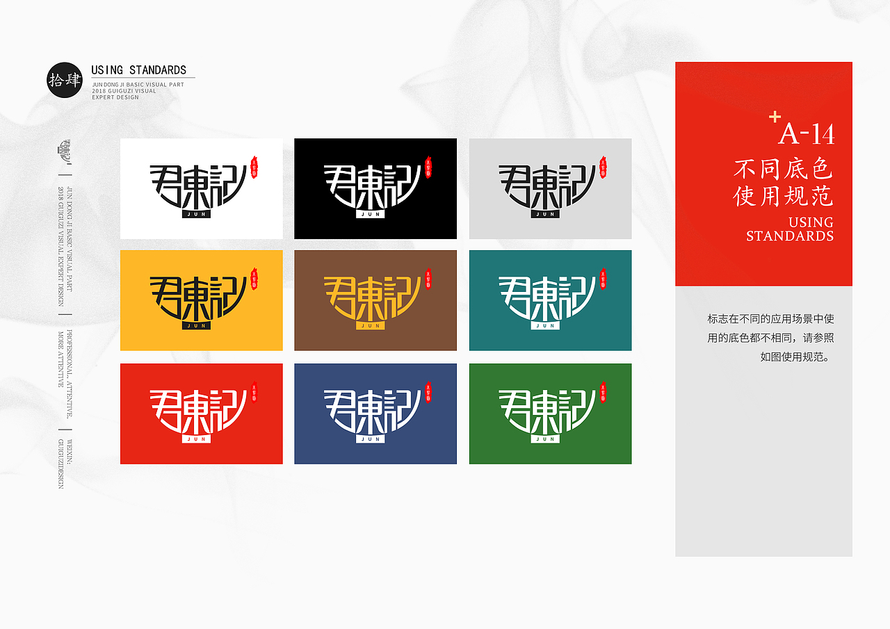 上海君东记特色本帮面馆LOGO视觉系统（图ZMTAyNTI3NjQw） - 品牌 - 站酷设计师鬼谷子视觉专家原创素材 - 站酷ZCOOL