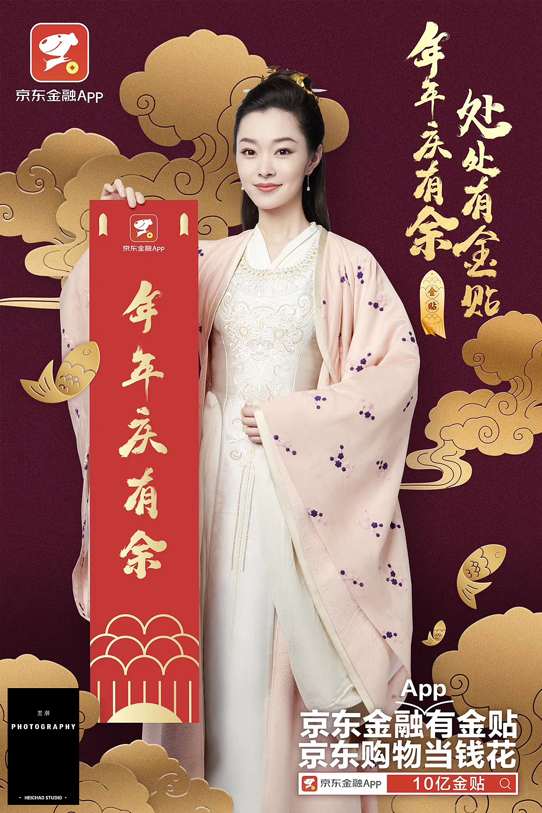 庆余年京东金融海报