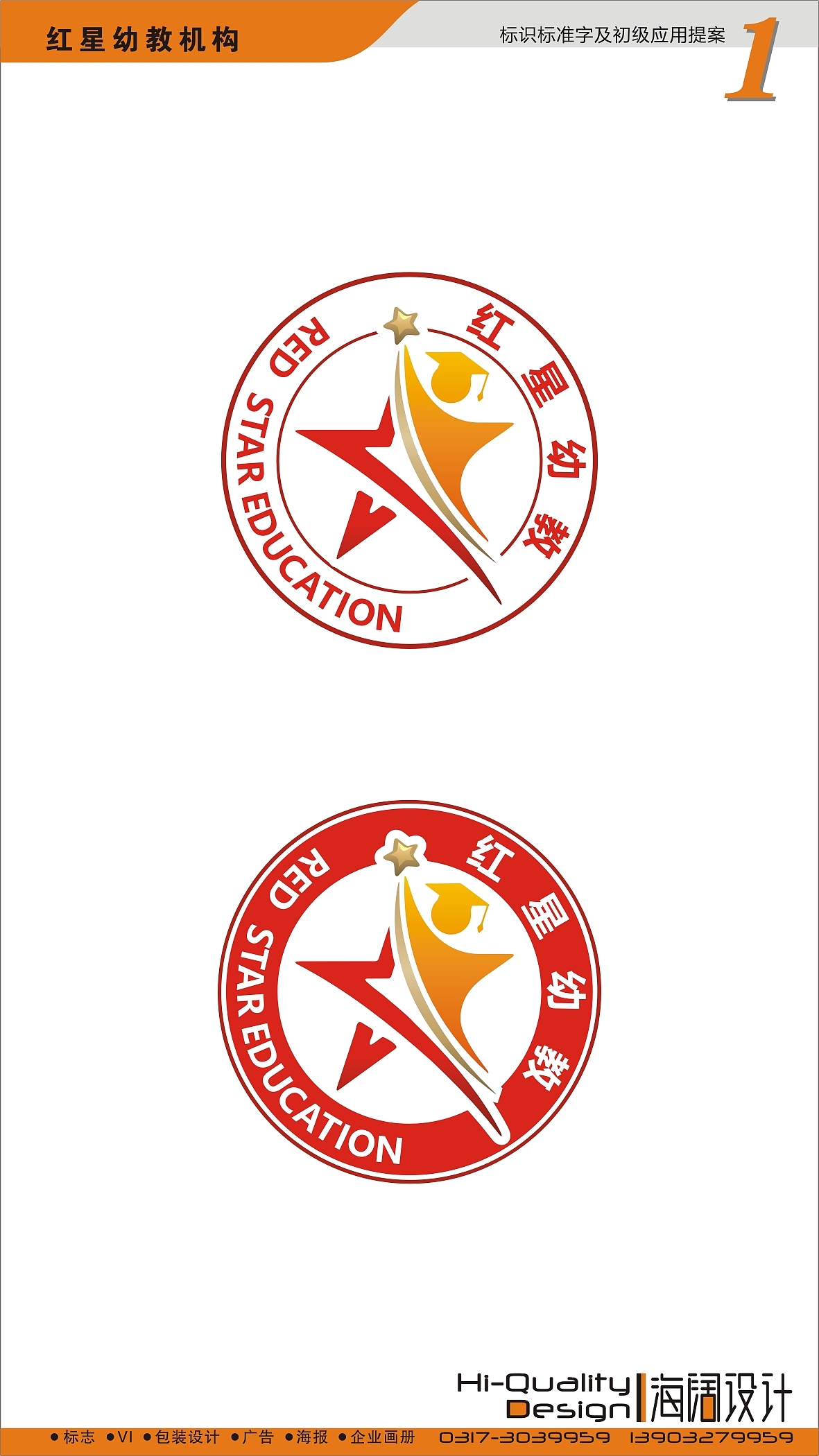 紅星幼教/幼兒園-厚闊文化傳媒作品（圖ZMjIyMzE3ODA0） - 品牌 - 站酷設(shè)計(jì)師厚闊文化傳媒原創(chuàng)素材 - 站酷ZCOOL
