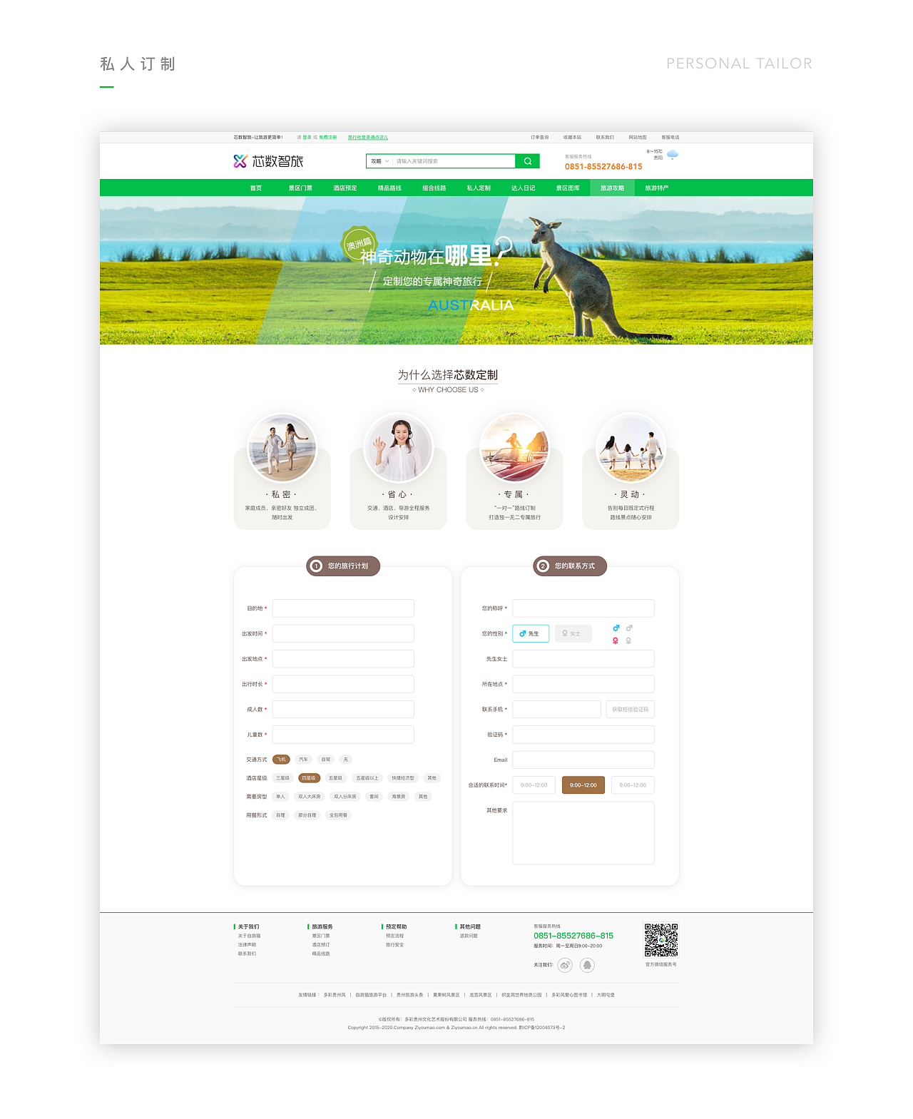 芯数旅游官网设计（图ZMjUwMTcyMTE2） - 企业官网 - 站酷设计师xitasy原创素材 - 站酷ZCOOL