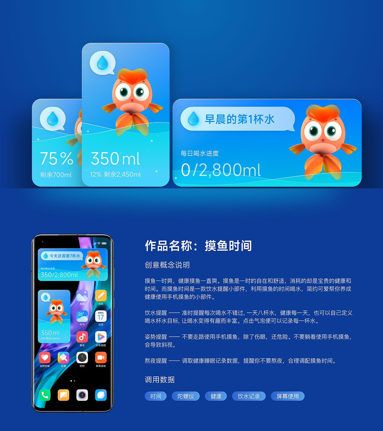 「摸鱼时间」 MIUI小部件