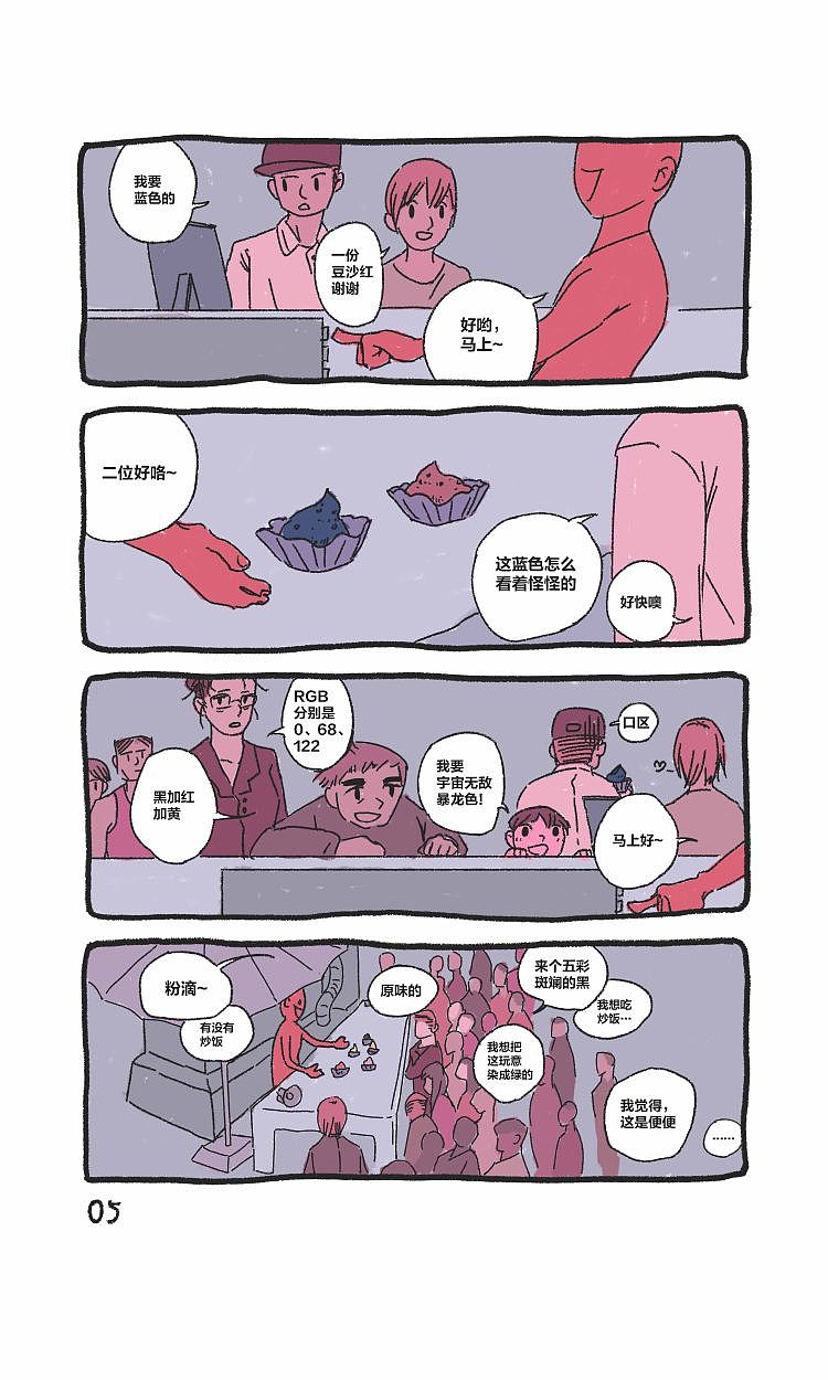 短篇漫画《番薯大盗》（图ZMzQ4Njc2ODcy） - 短篇/格漫 - 站酷设计师黑旭原创素材 - 站酷ZCOOL