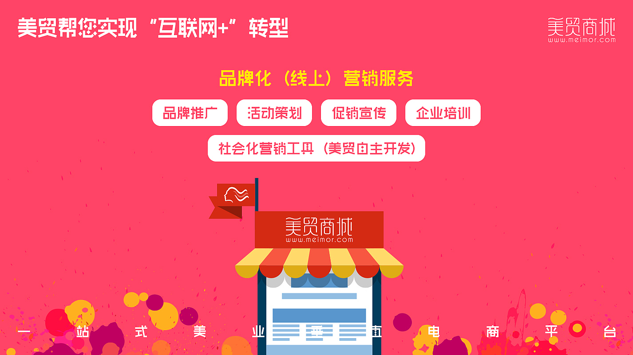 《美贸商城》PPT-经销商服务商版（图ZNTAzNTY0MzY=） - PPT/Keynote - 站酷设计师JanonSun原创素材 - 站酷ZCOOL