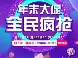 大促销
