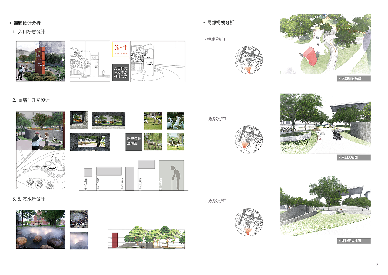 突然的更新之--苏 | 生--老年人康复医疗中心环境设计