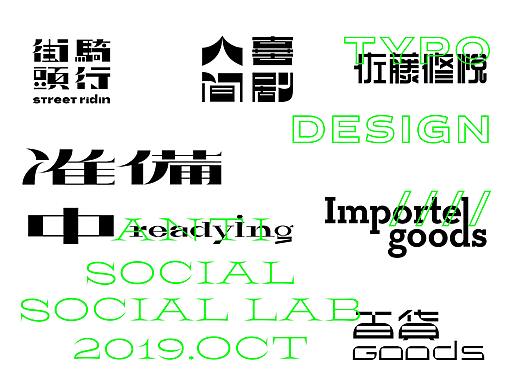 字/Typo
