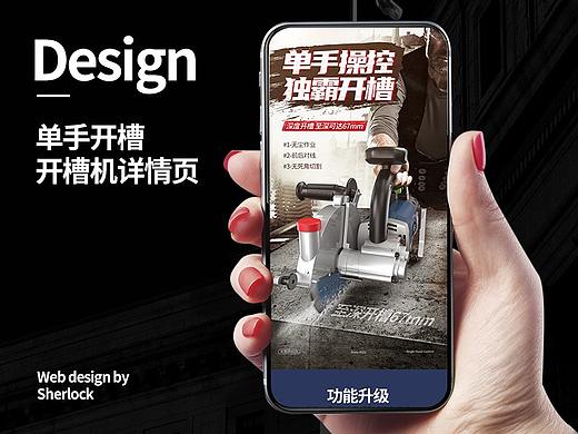 开槽机/单手开槽/电动工具/五金/详情页/天猫/电商