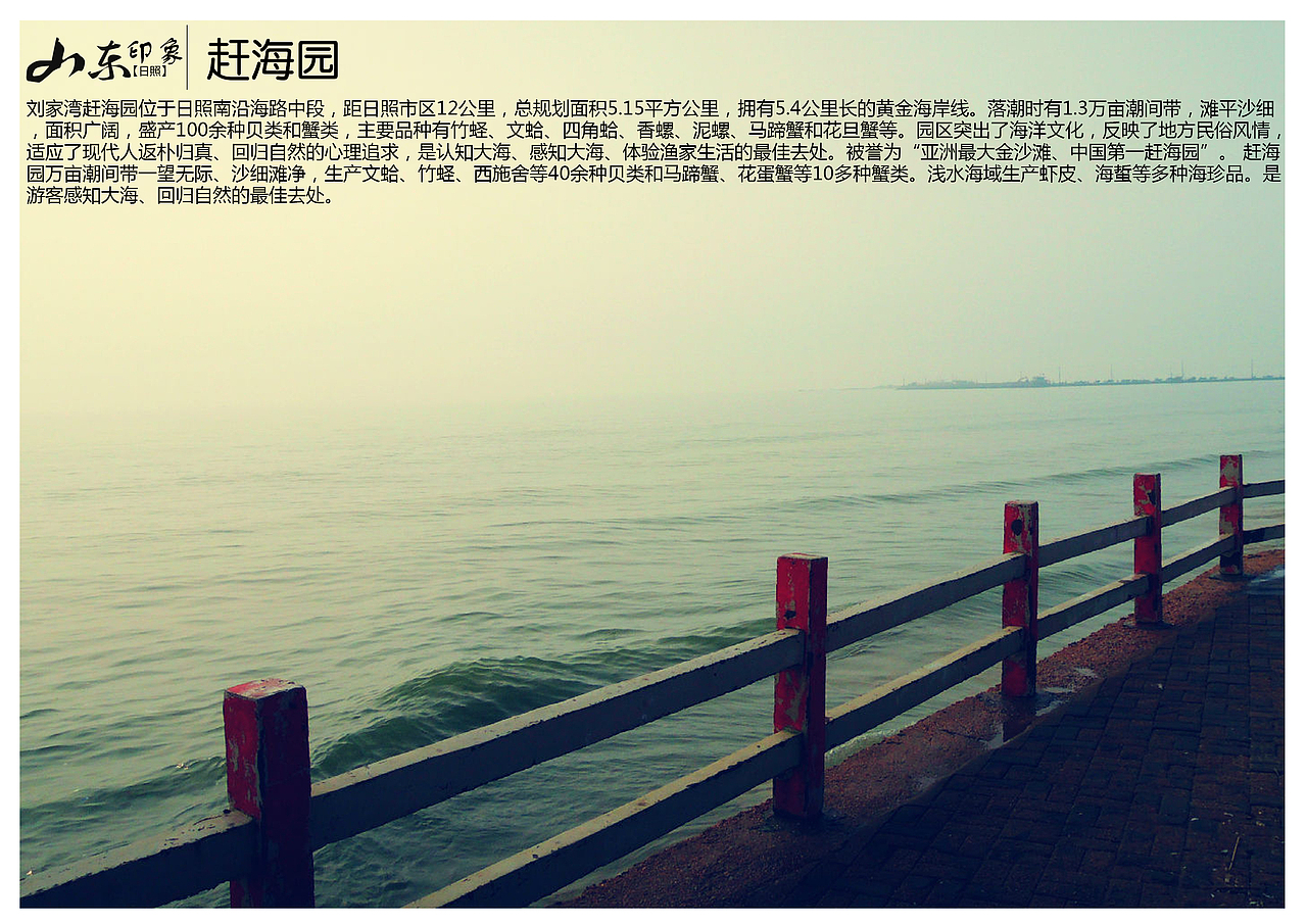 山东日照景点（图ZODI1NDU2OTI=） - 书籍/画册 - 站酷设计师浅墨幺幺原创素材 - 站酷ZCOOL