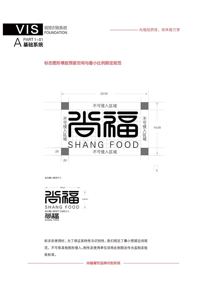 尚福VI系统展示（图ZMTY3MzIzMjUy） - 品牌 - 站酷设计师叁石锅锅原创素材 - 站酷ZCOOL