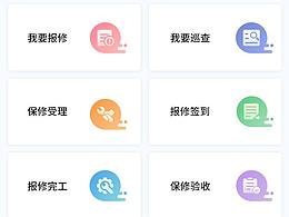 报修app