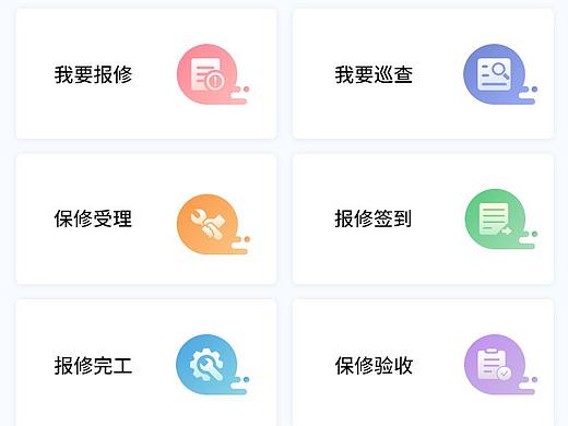 高校报修界面