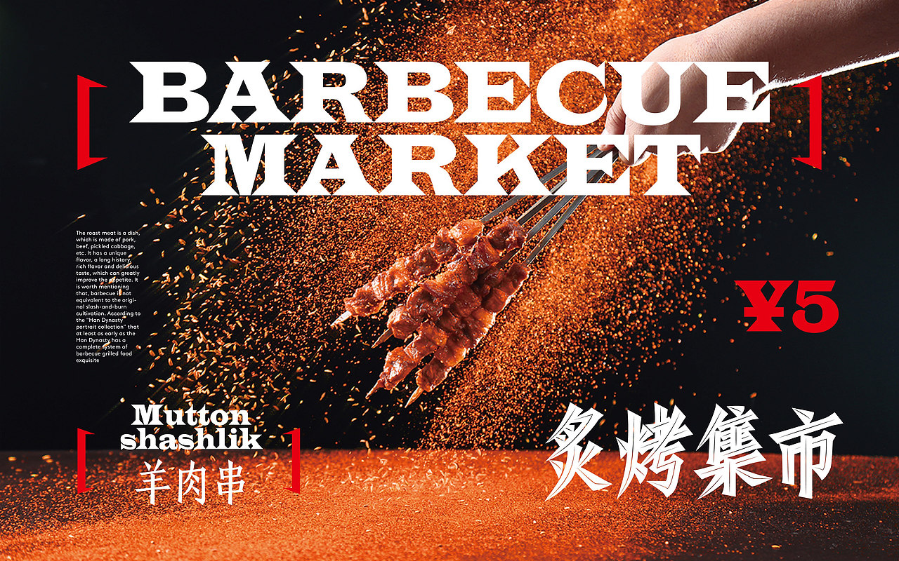 炙烤集市-BARBECUE MARKET（图ZMTg2NDQzODk2） - 品牌 - 站酷设计师日丨天原创素材 - 站酷ZCOOL