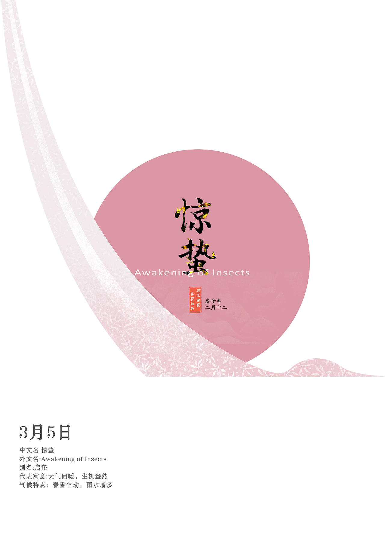 今日惊蛰（图ZMTk4MzE4MDYw） - 创作习作 - 站酷设计师娇子的城原创素材 - 站酷ZCOOL
