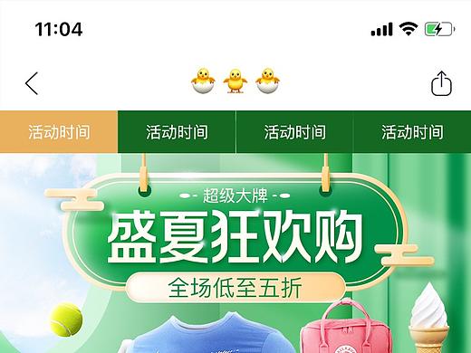 运动夏天专题页