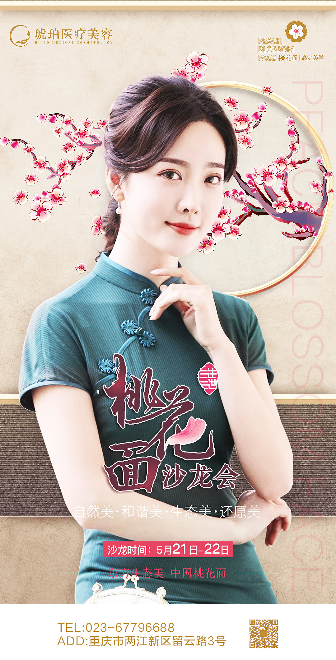 医美沙龙会宣传图