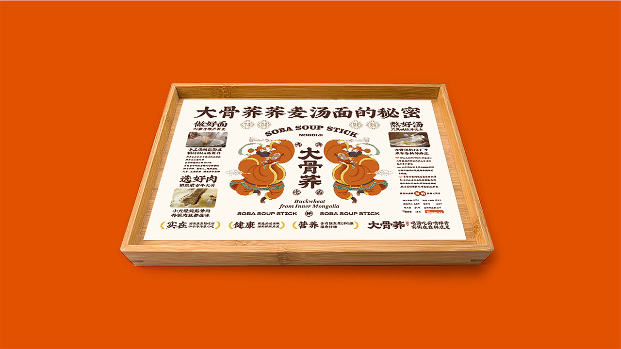 大骨荞荞麦面（图ZMjgyNDE5MDky） - 品牌 - 站酷设计师王博士包装设计原创素材 - 站酷ZCOOL