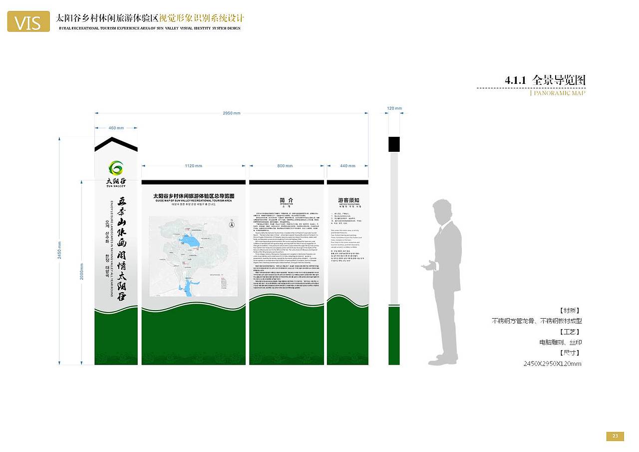 太阳谷乡村休闲旅游区标识系统设计（图ZNDM4OTYwMzI=） - 书籍/画册 - 站酷设计师奇怪的山里人原创素材 - 站酷ZCOOL