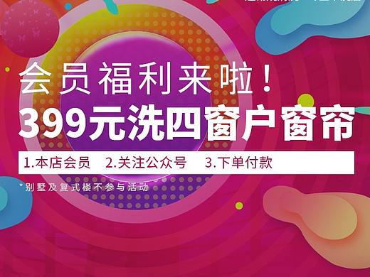 郴州有赞商家家电清洗项目电商单页设计