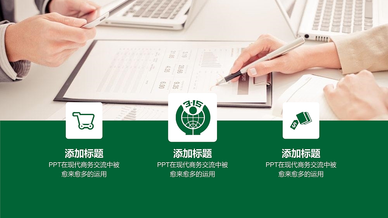 3.15国际消费者权益维权PPT模板（图ZMTQ5MTI2NjE2） - PPT/Keynote - 站酷设计师办公资源网原创素材 - 站酷ZCOOL