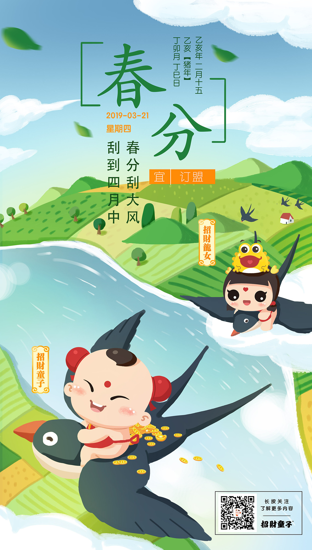 24节气插画竖版（图ZMjEyMzIwNzQ0） - 商业插画 - 站酷设计师喵喵米麻麻巧原创素材 - 站酷ZCOOL
