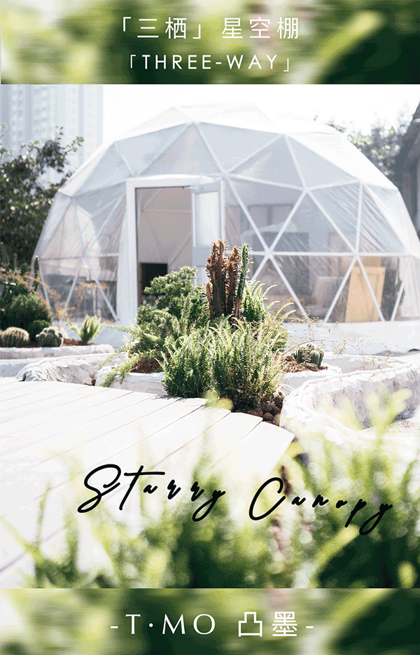 ◎
<br><br>T·MO<br><br><br>重庆首家「三栖」星空棚<br><br><br>跨越空间经纬与你相遇<br>开启一场专属美学的非凡探索之旅<br><br><br>N39°55′39.33″<br>E116°25′48.18″<br><br>The first&quot; Three-Way &quot; star canopy in Chongqing<br>Meet you across space<br>Open a special exploration tour of exclusive Aesthetics<br><br><br><br>◎<br><br><br>THREE-WAY<br>STARRY CANOPY<br><br><br>T·MO 凸墨「 三栖 」SOHO店<br>之「三栖」星空棚<br>