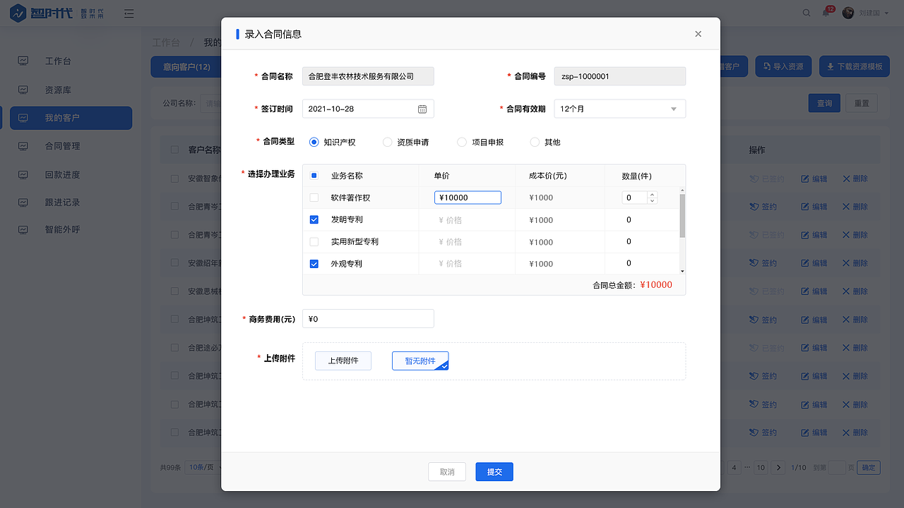 客户档案云平台