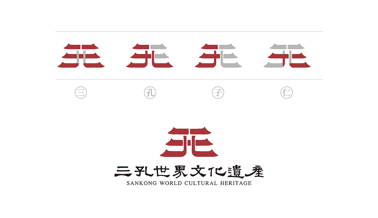 三孔世界文化遗产（图ZMjg3NjI3OTYw） - Logo - 站酷设计师时与空设计原创素材 - 站酷ZCOOL