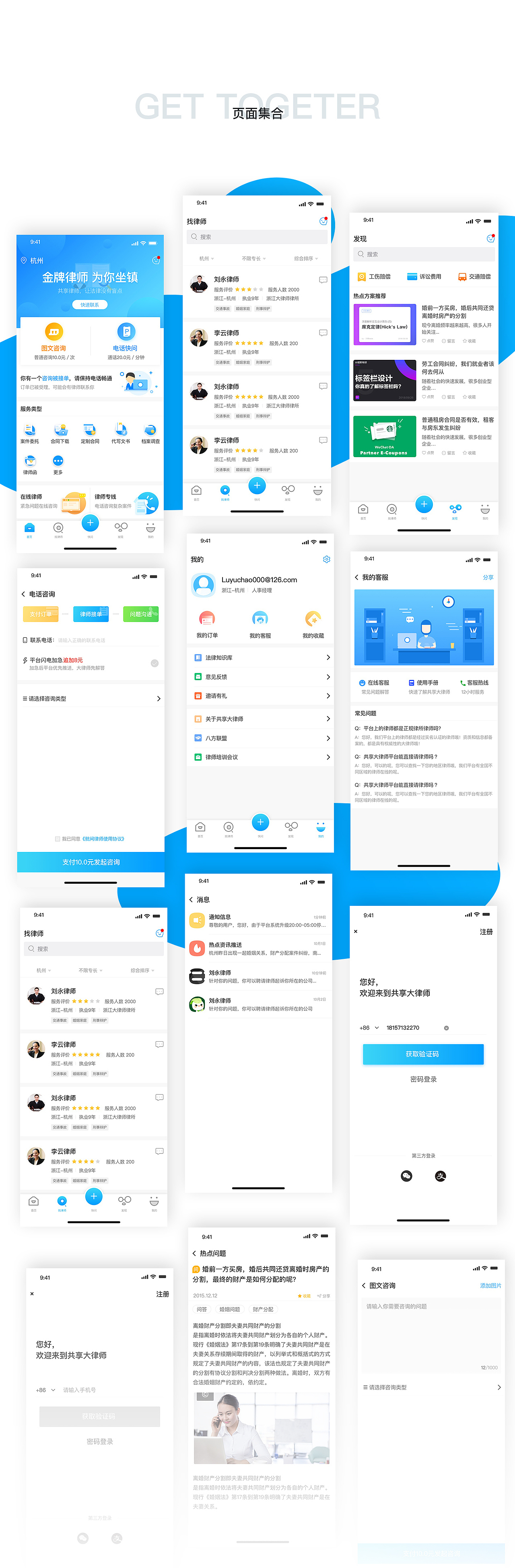 公司一个关于律师这块的一个项目，历时1个月（图ZMTMxNDcxOTIw） - APP界面 - 站酷设计师ZOOLmr_lu原创素材 - 站酷ZCOOL