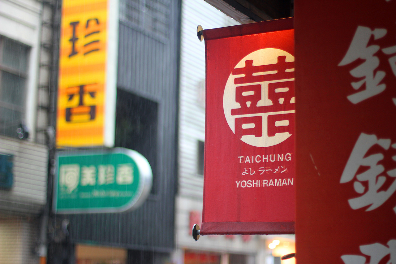 仲夏宝岛行【台湾】第一辑