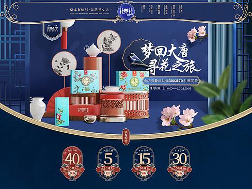 618花茶页面（个人主页-ZNDY5NDM3NzY=） - 电商 - 站酷设计师静馨丶原创素材 - 站酷ZCOOL